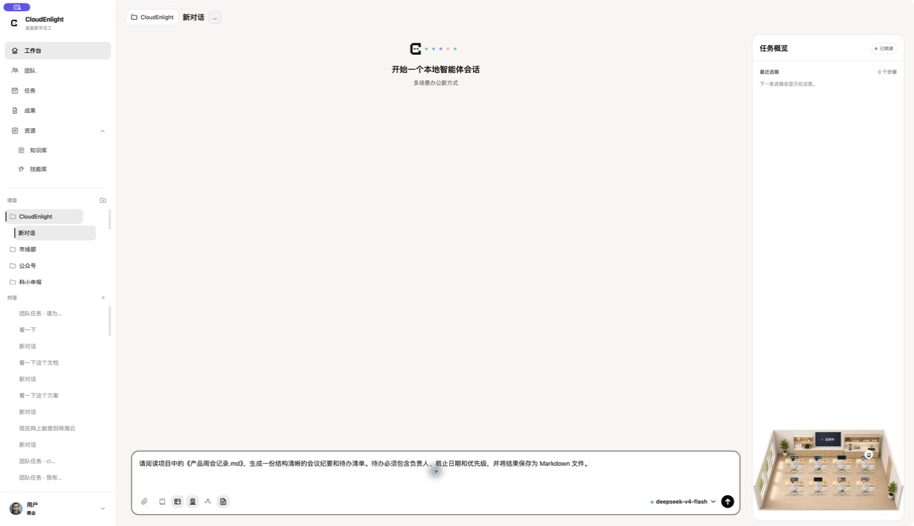 向 CloudEnlight 输入工作目标