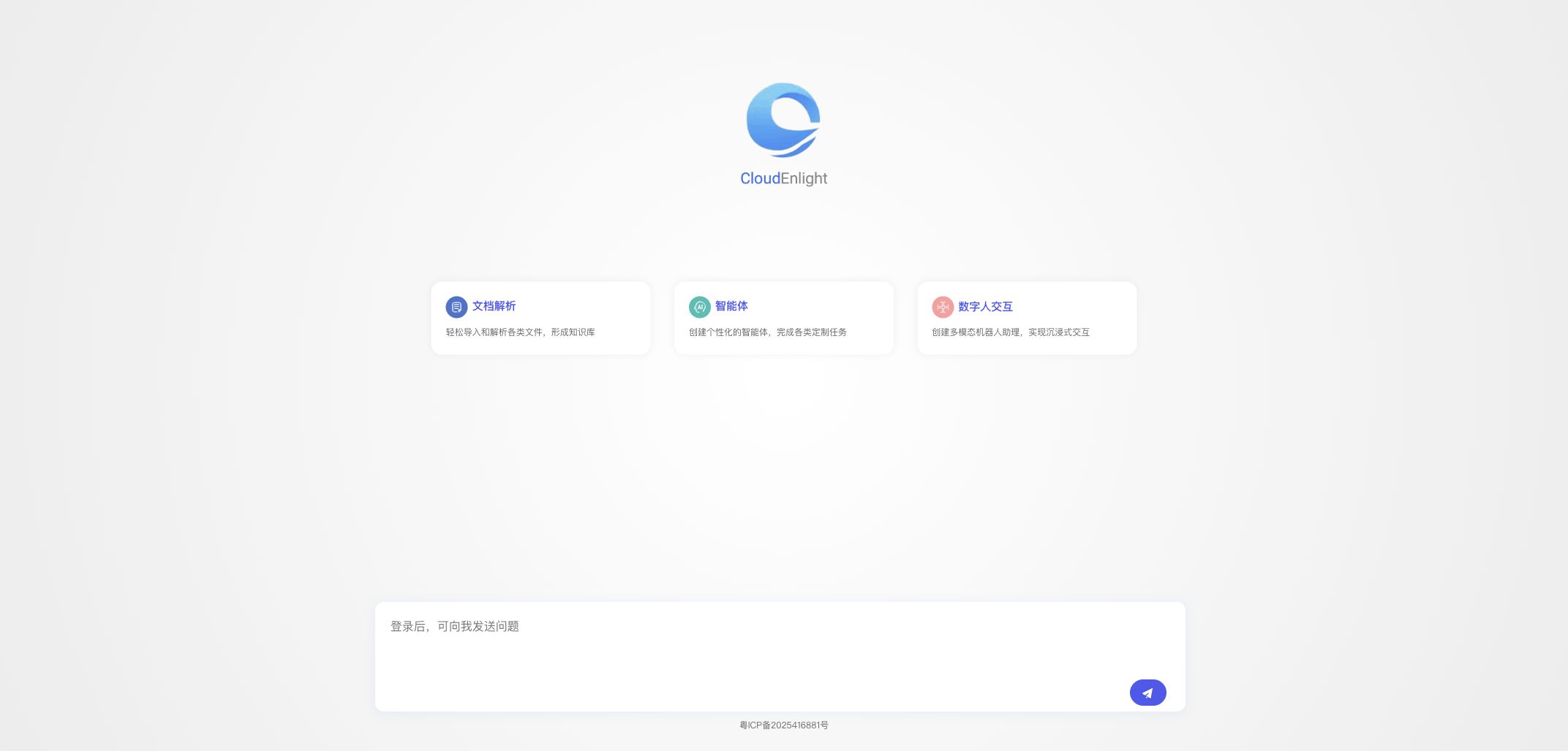 CloudEnlight 数字分身在线产品首页